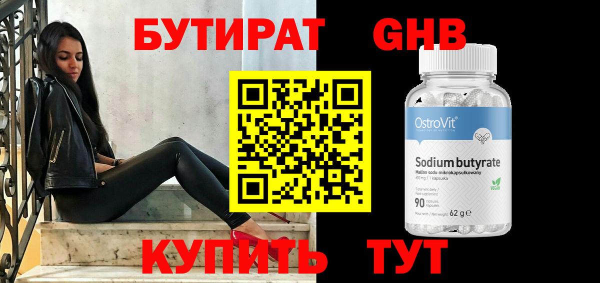 БУТИРАТ BDO  Вход с VPN  Лесосибирск 