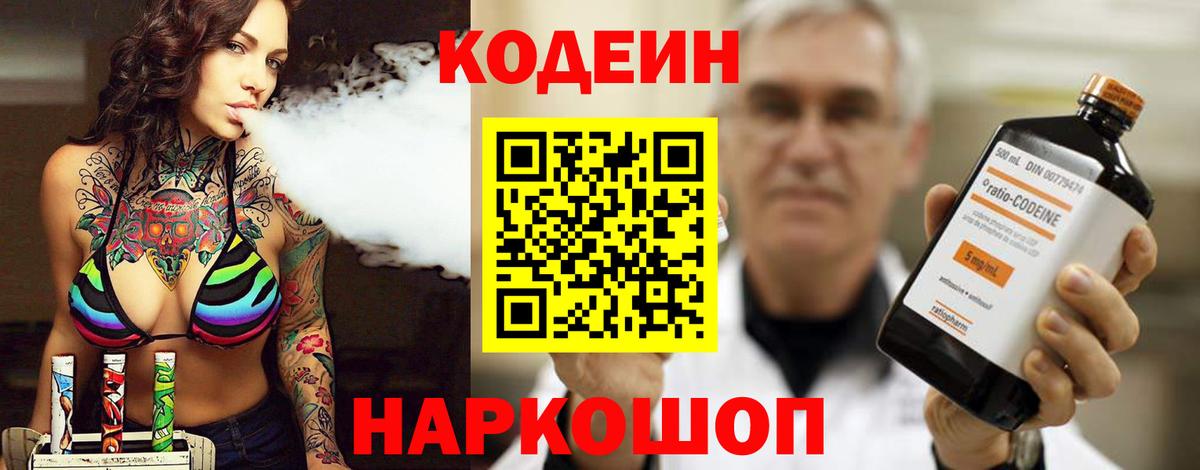 Лесосибирск  Codein напиток Lean (лин)  Вход с VPN  Codein напиток Lean (лин) 