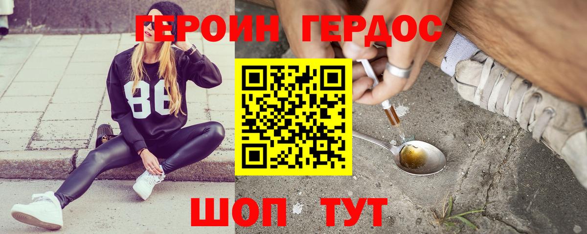 Героин хмурый Лесосибирск