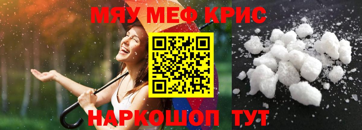 Меф мяу мяу мука Лесосибирск