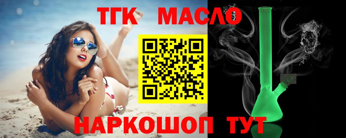 Дистиллят ТГК жижа  цена наркотик  Дистиллят ТГК гашишное масло  Лесосибирск  Вход с VPN 